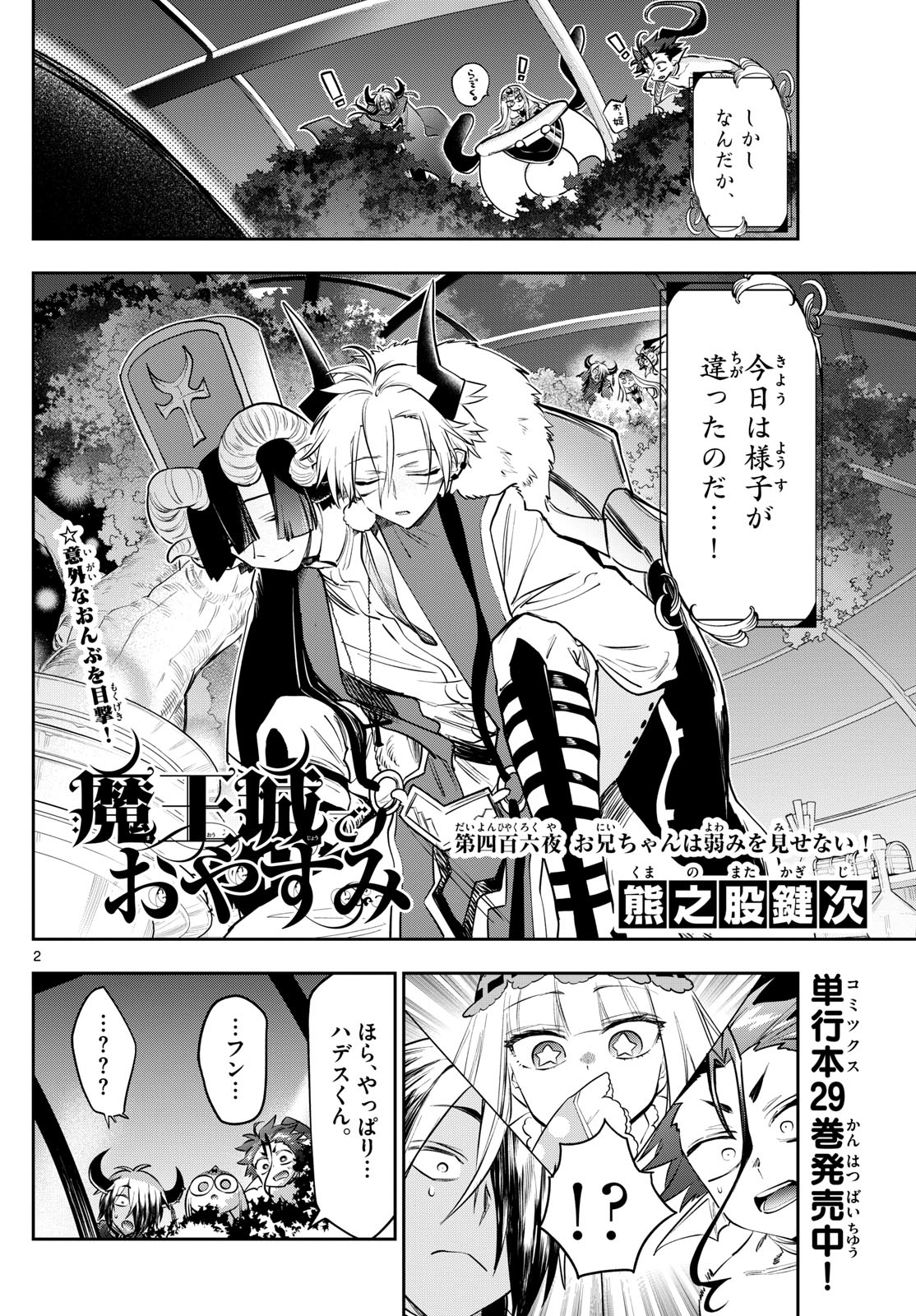 Maoujou de Oyasumi Chap 407 - Next Chap 408