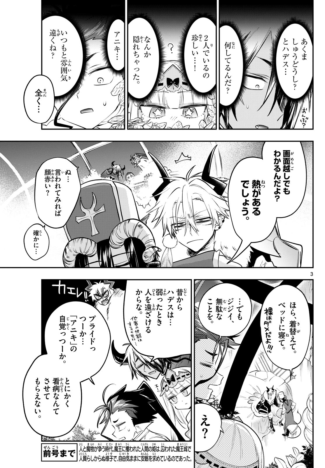 Maoujou de Oyasumi Chap 407 - Next Chap 408