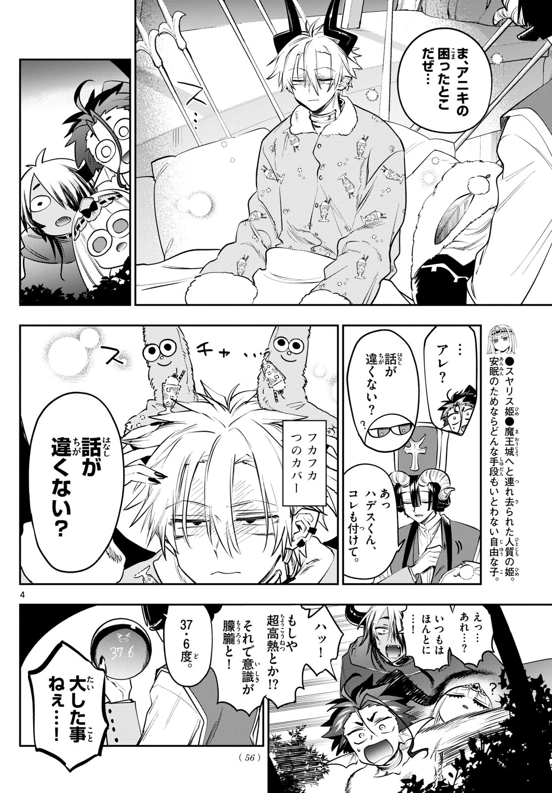 Maoujou de Oyasumi Chap 407 - Next Chap 408