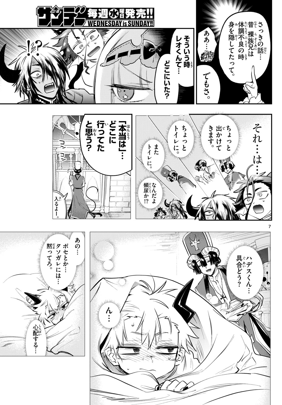 Maoujou de Oyasumi Chap 407 - Next Chap 408