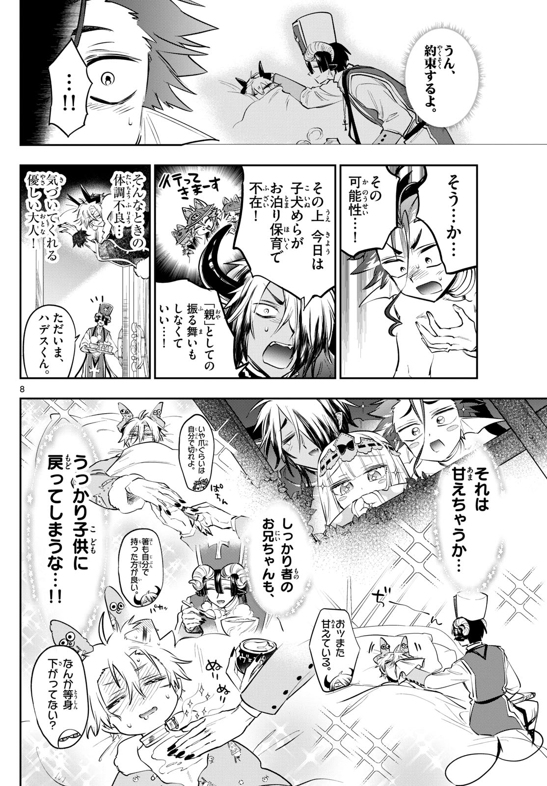 Maoujou de Oyasumi Chap 407 - Next Chap 408
