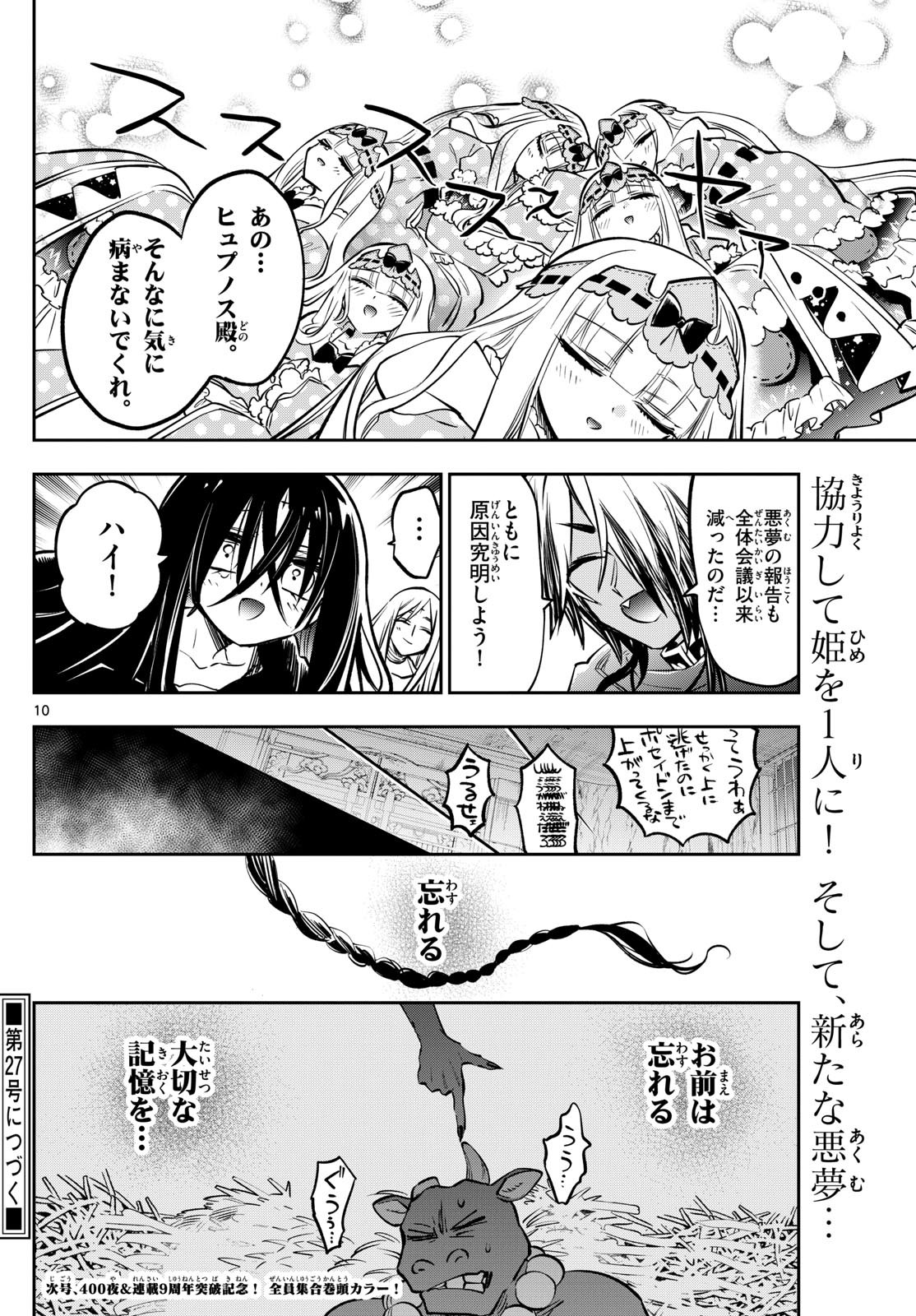 Maoujou de Oyasumi Chap 400 - Next Chap 401
