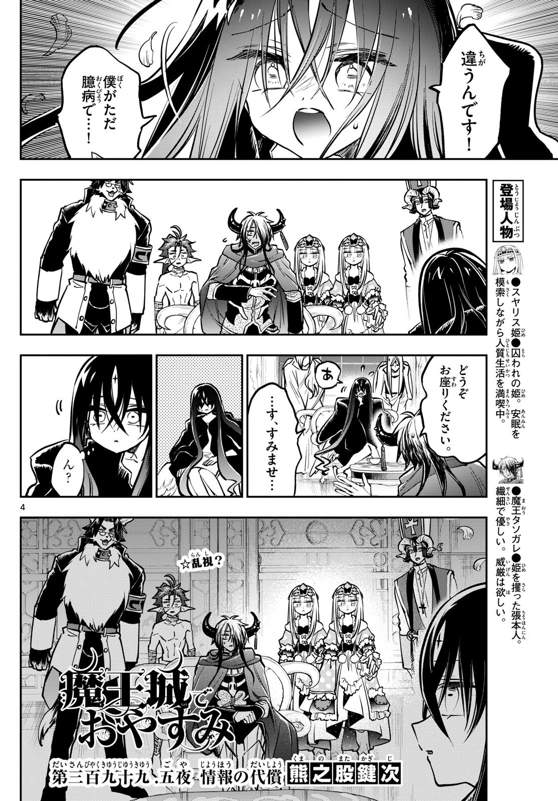 Maoujou de Oyasumi Chap 400 - Next Chap 401