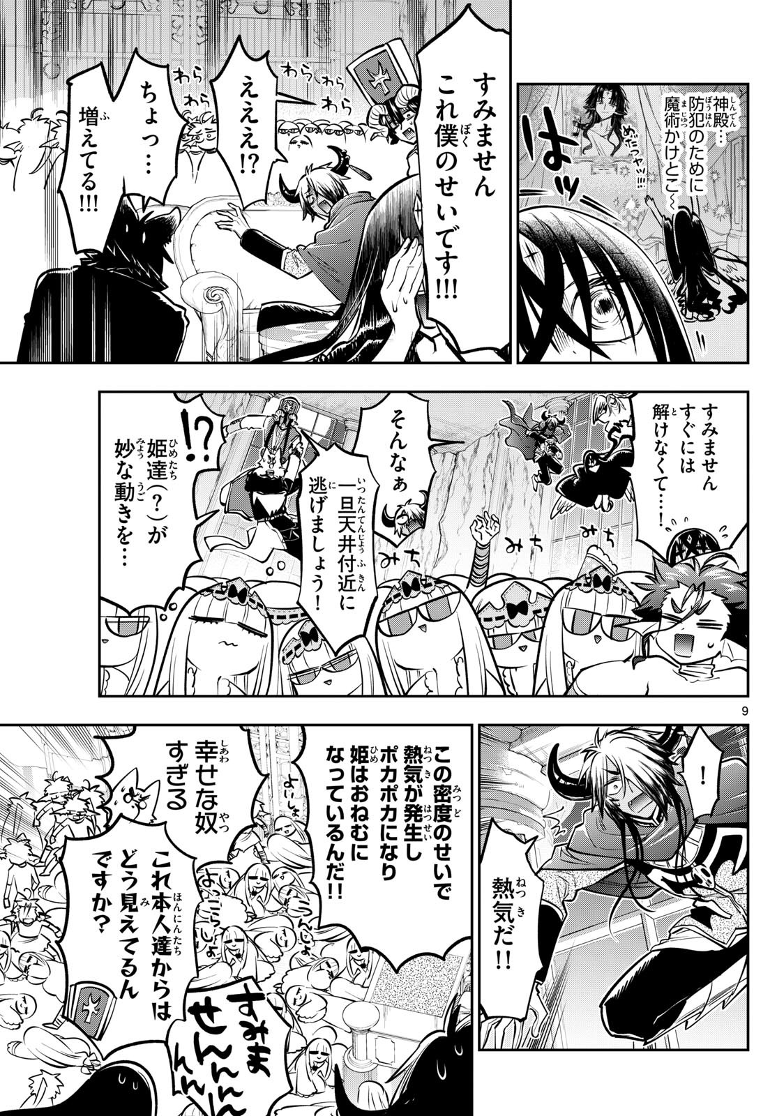 Maoujou de Oyasumi Chap 400 - Next Chap 401