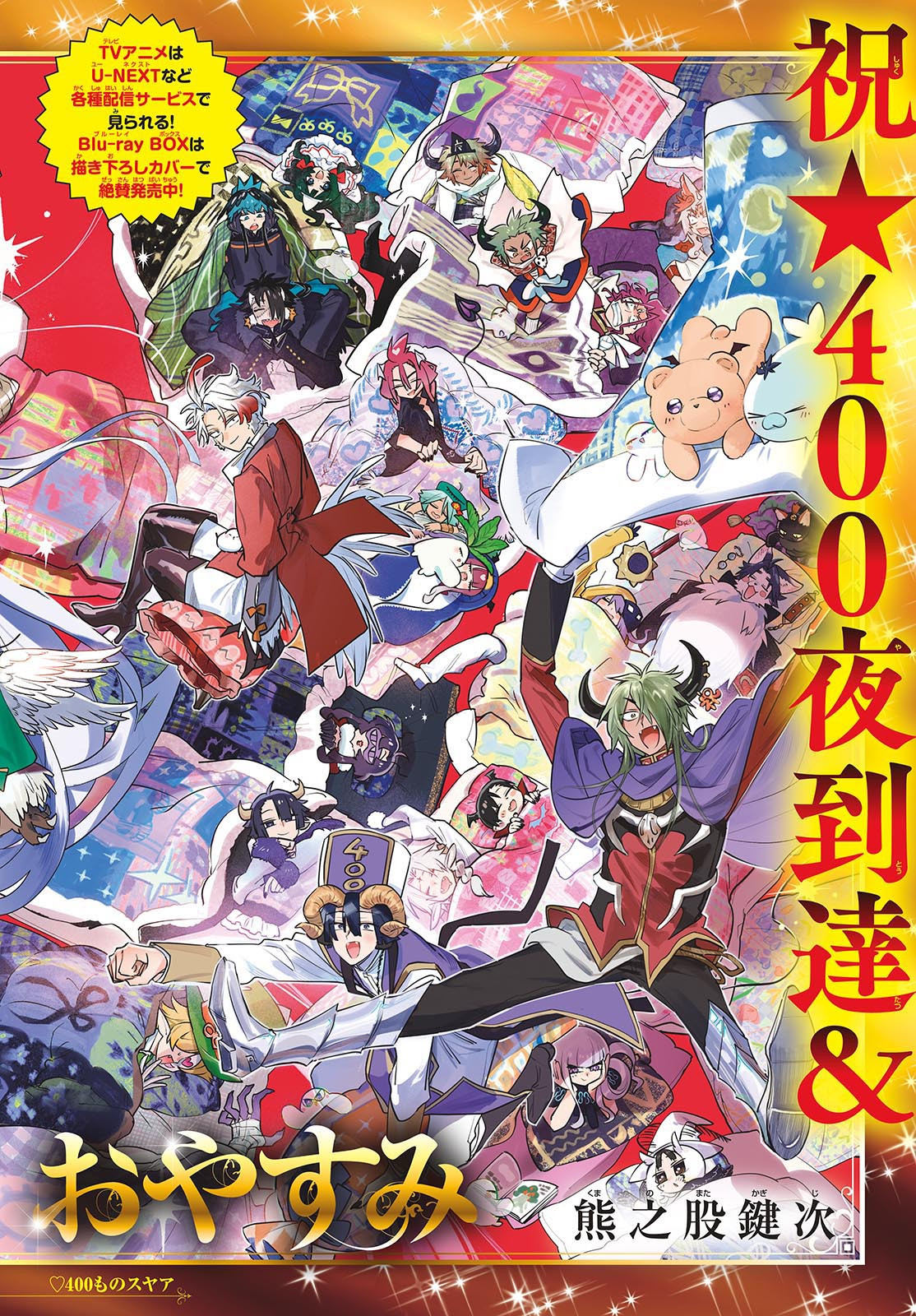 Maoujou de Oyasumi Chap 401 - Next Chap 402