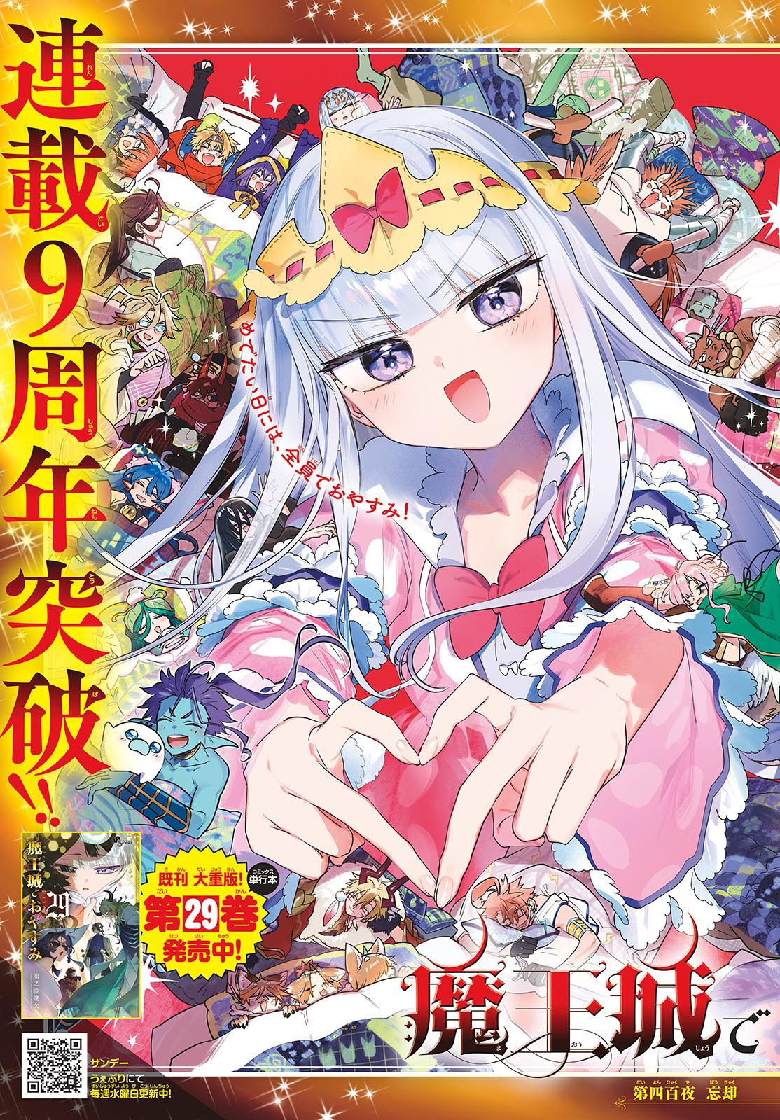 Maoujou de Oyasumi Chap 401 - Next Chap 402