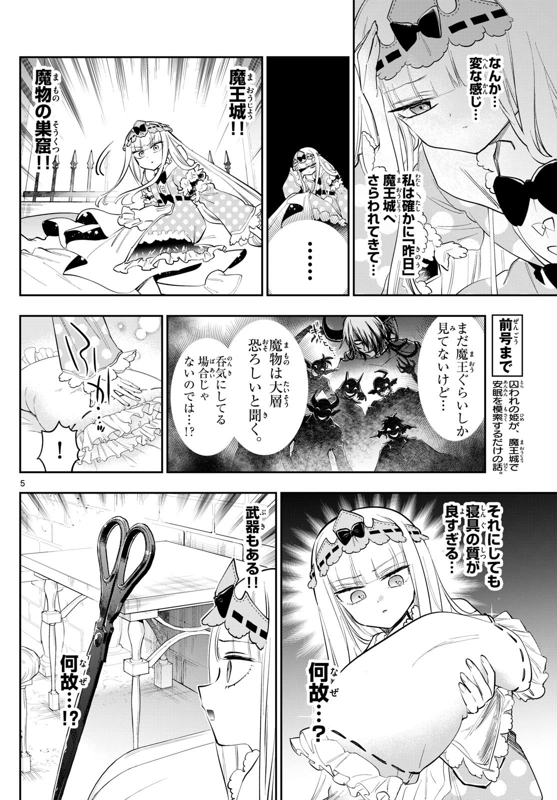 Maoujou de Oyasumi Chap 401 - Next Chap 402
