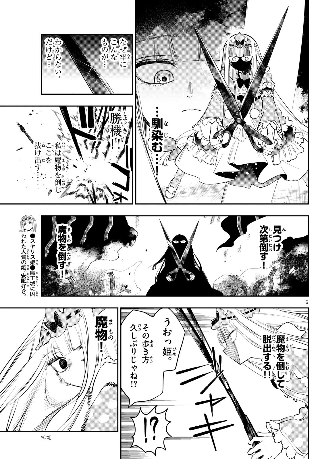 Maoujou de Oyasumi Chap 401 - Next Chap 402