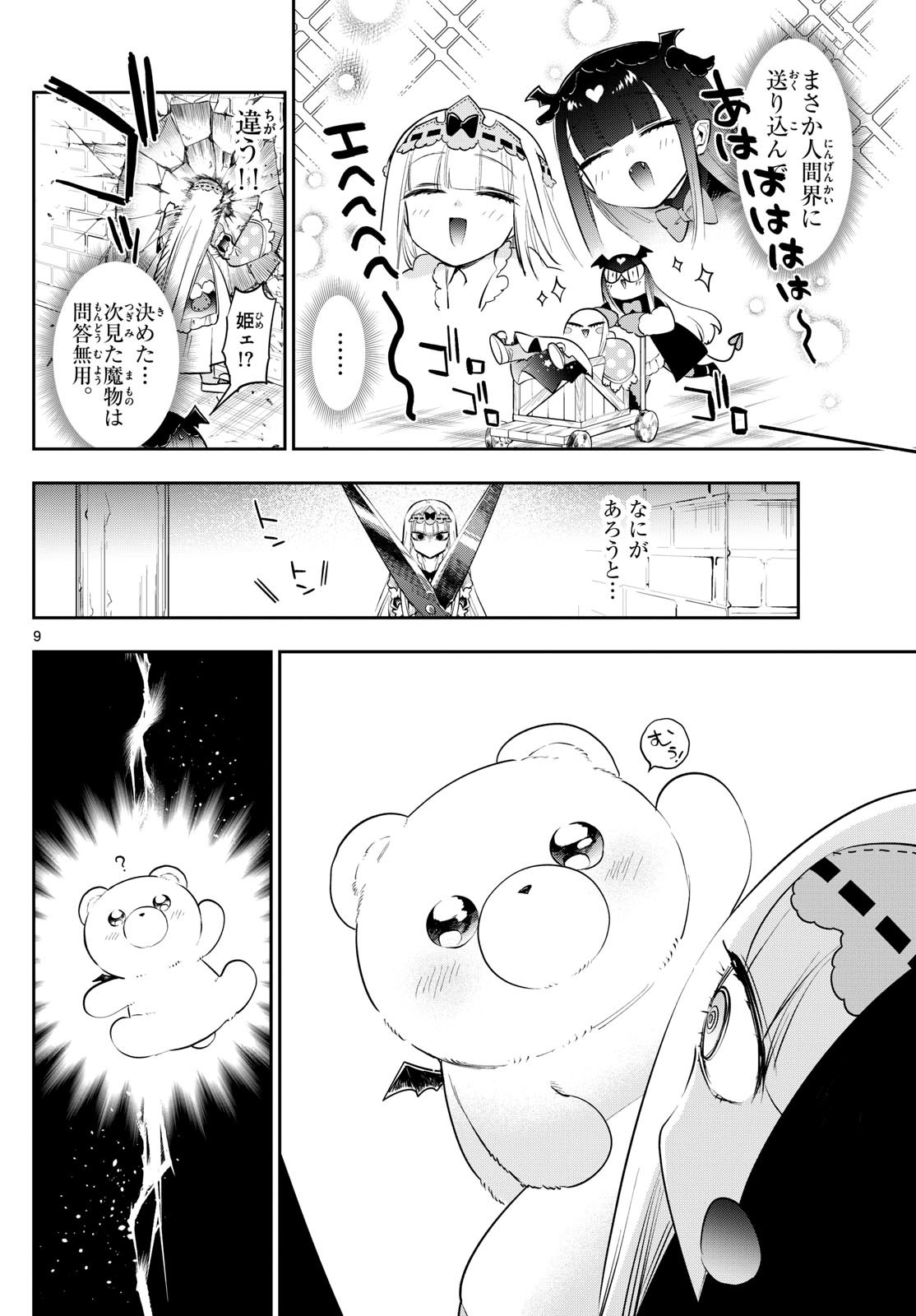 Maoujou de Oyasumi Chap 401 - Next Chap 402