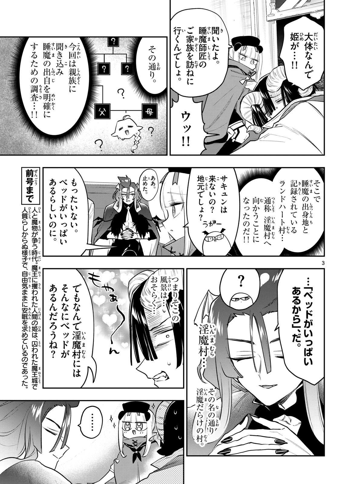 Maoujou de Oyasumi Chap 402 - Next Chap 403