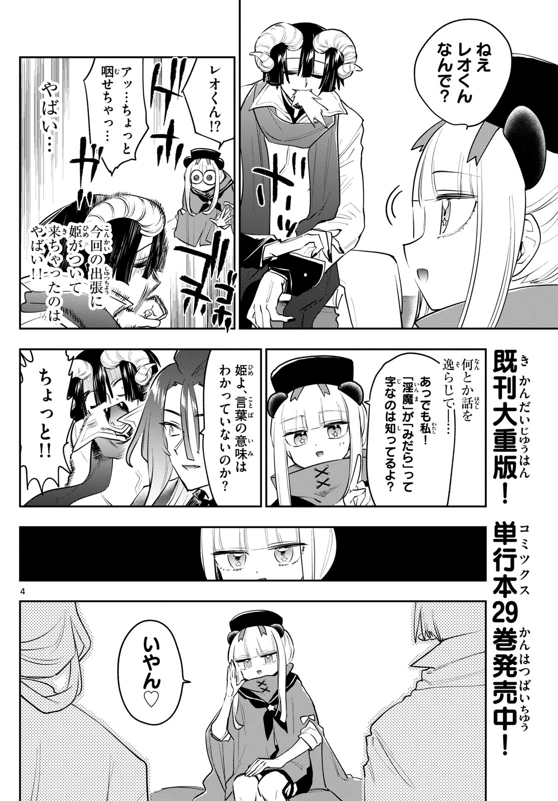 Maoujou de Oyasumi Chap 402 - Next Chap 403