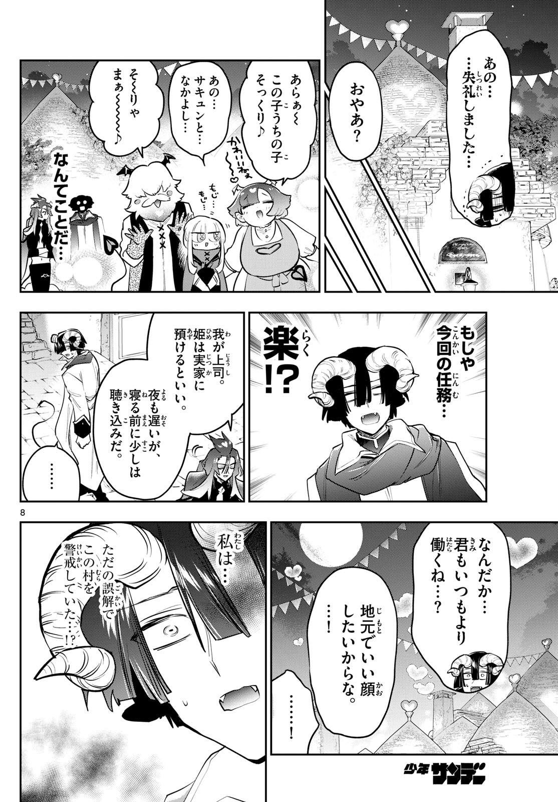 Maoujou de Oyasumi Chap 402 - Next Chap 403