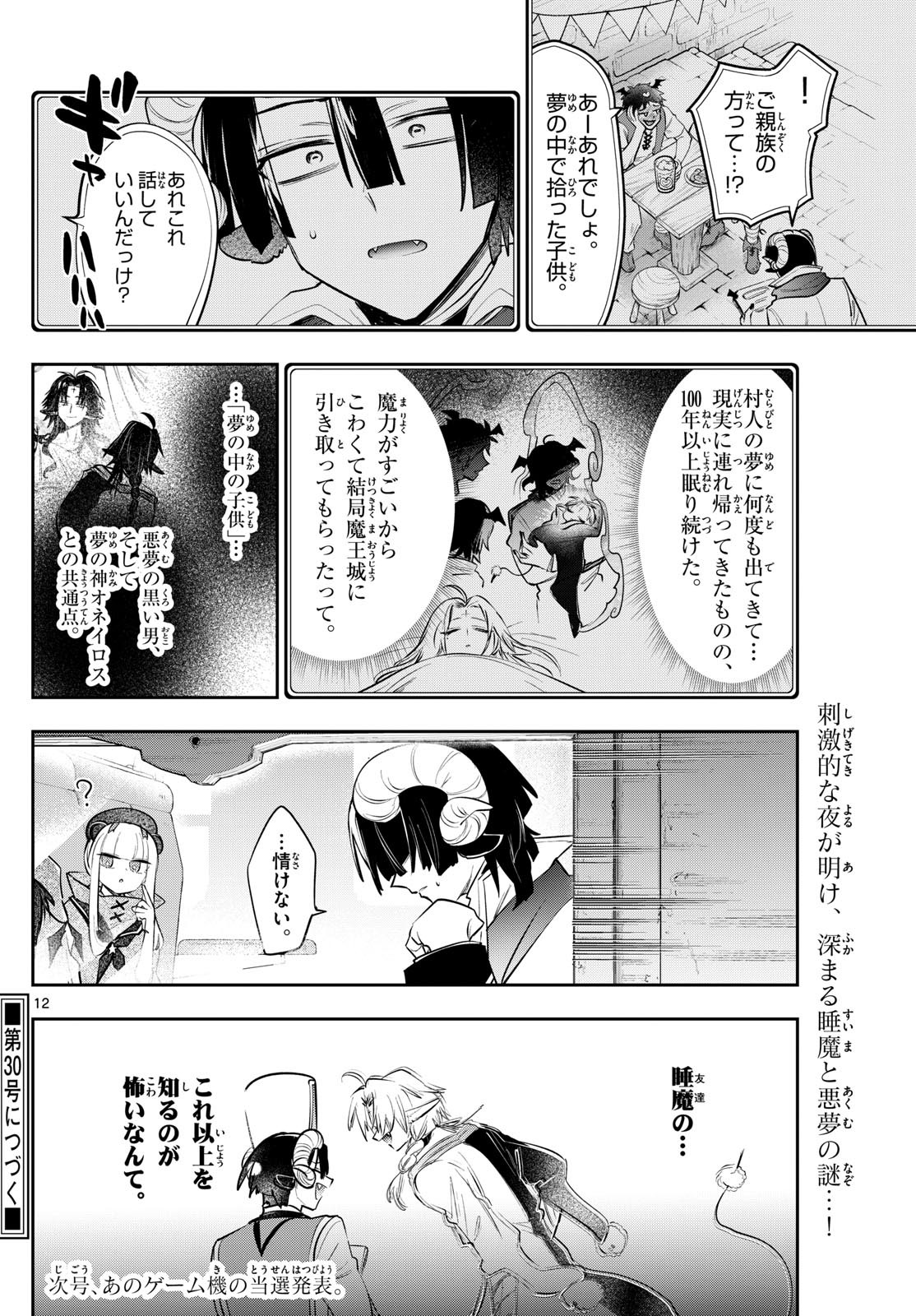 Maoujou de Oyasumi Chap 403 - Next Chap 404
