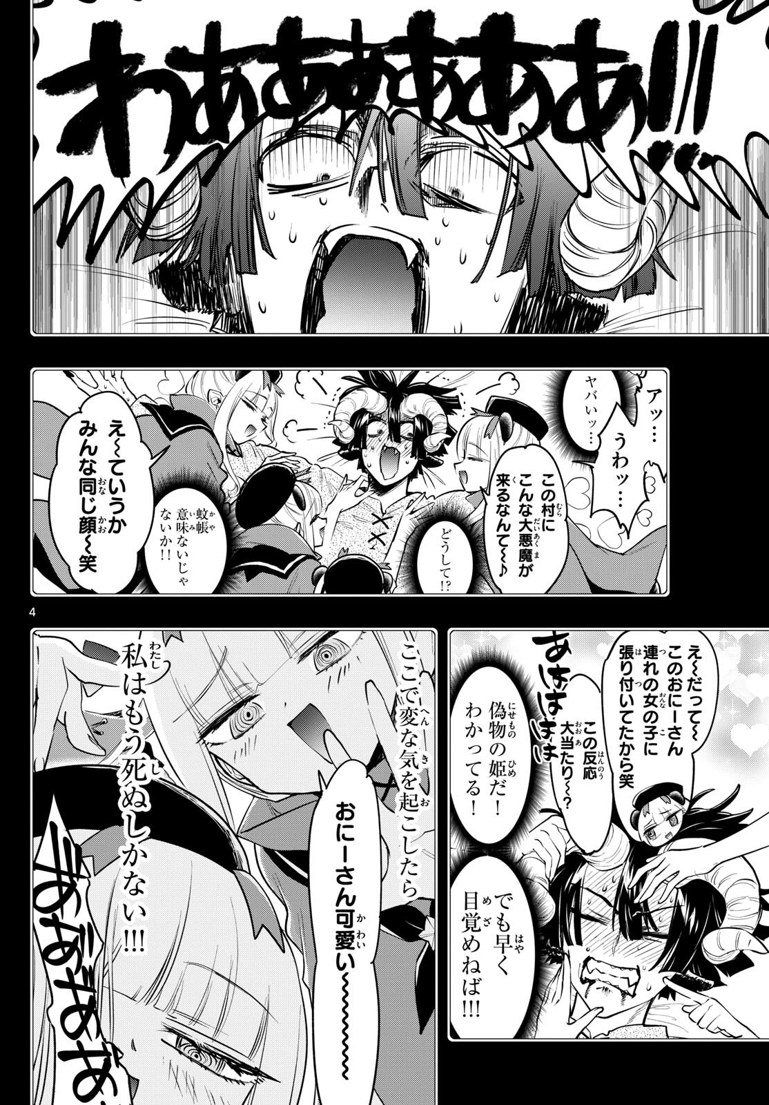 Maoujou de Oyasumi Chap 403 - Next Chap 404