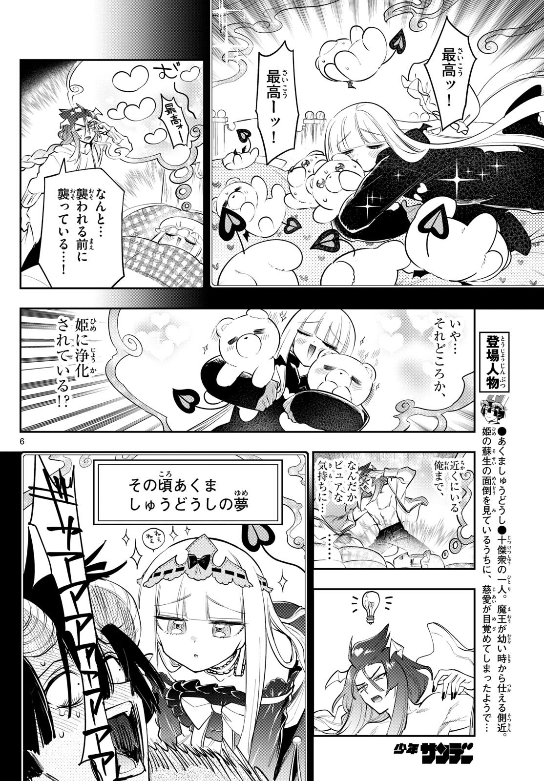 Maoujou de Oyasumi Chap 403 - Next Chap 404