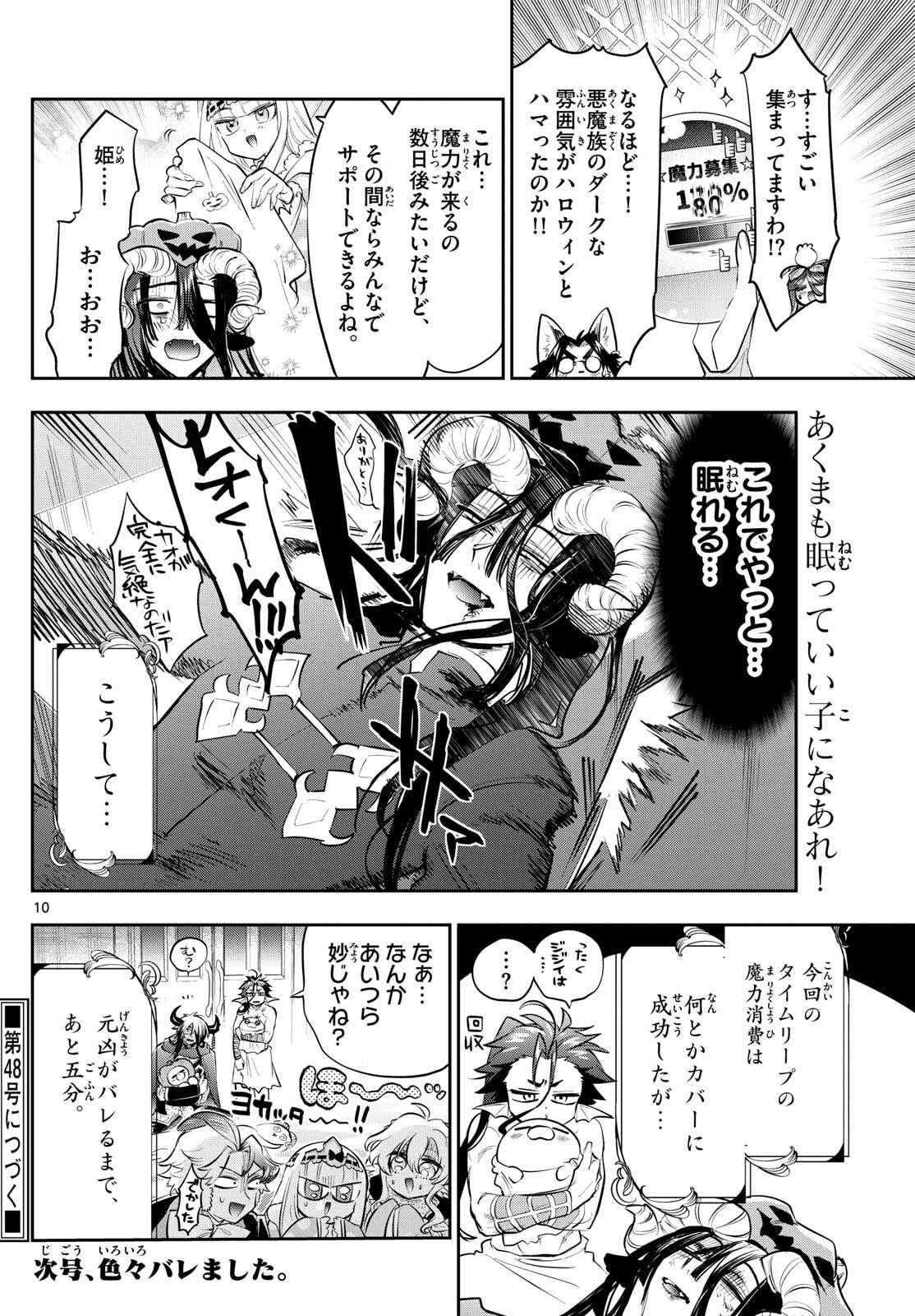 Maoujou de Oyasumi Chap 418 - Next Chap 419