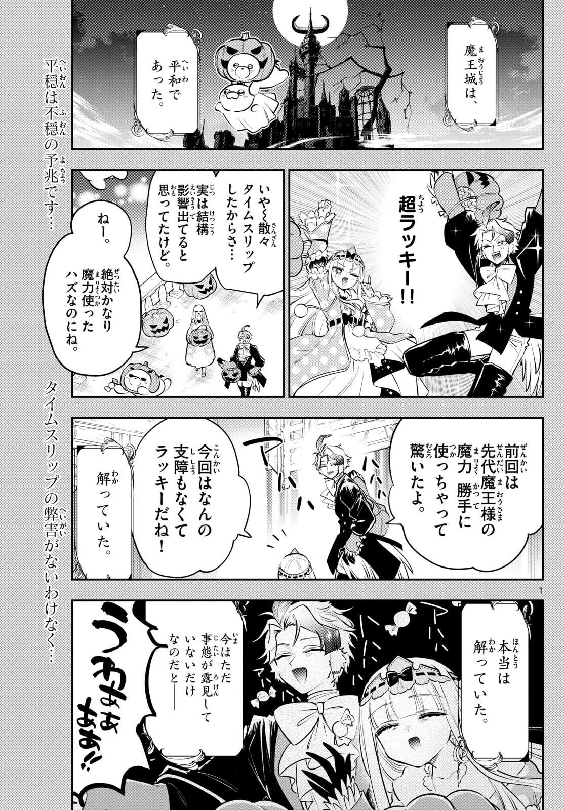 Maoujou de Oyasumi Chap 418 - Next Chap 419