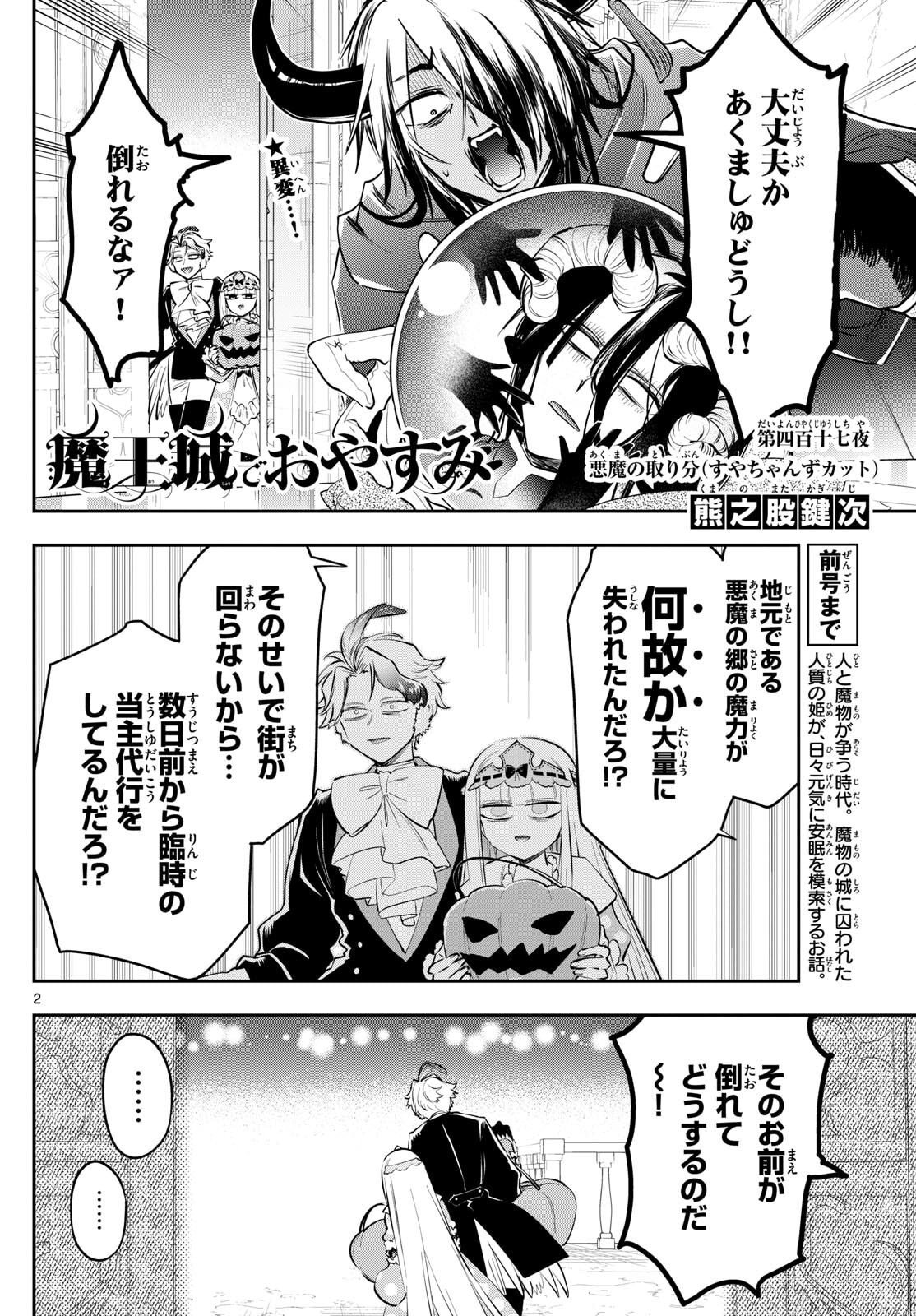 Maoujou de Oyasumi Chap 418 - Next Chap 419