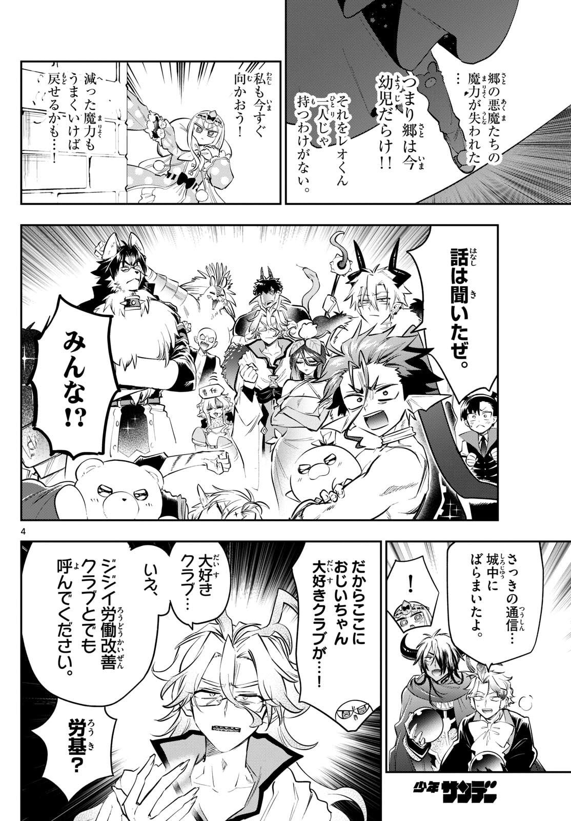 Maoujou de Oyasumi Chap 418 - Next Chap 419