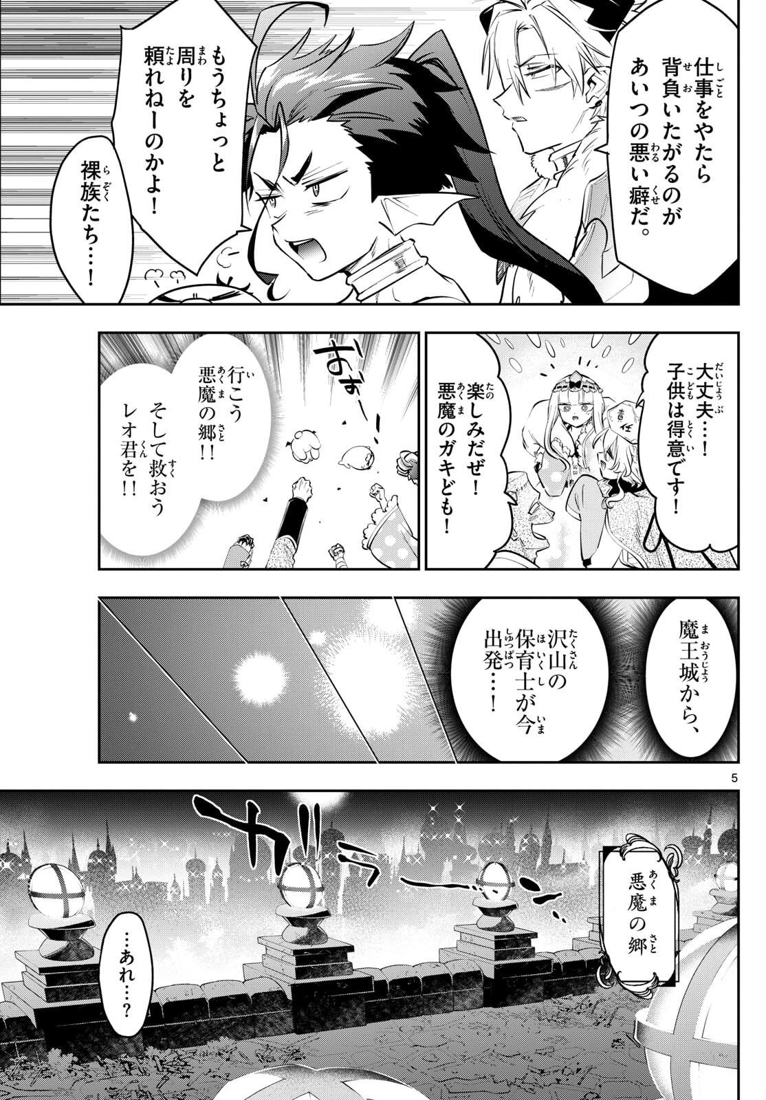 Maoujou de Oyasumi Chap 418 - Next Chap 419