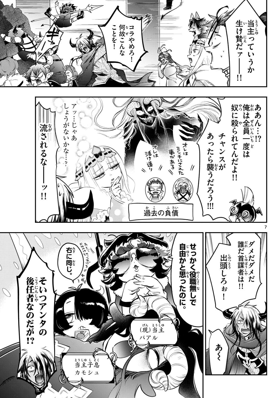 Maoujou de Oyasumi Chap 418 - Next Chap 419