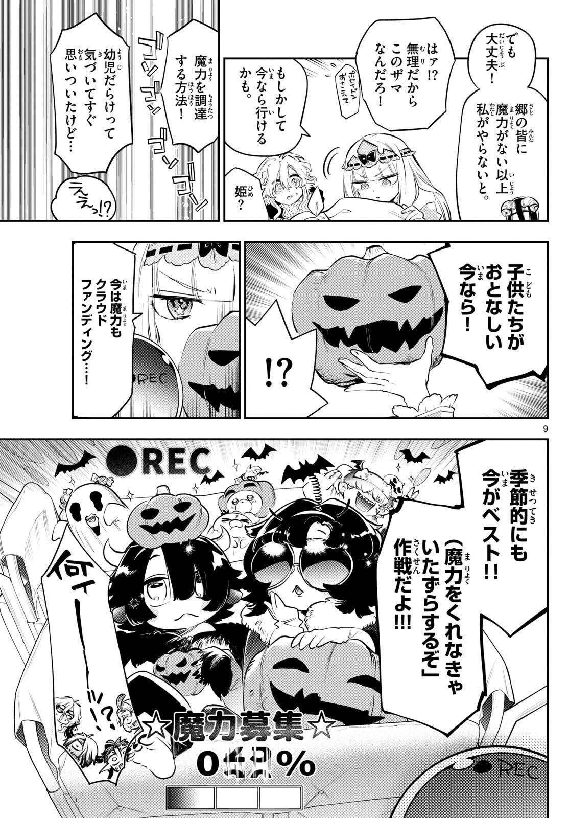 Maoujou de Oyasumi Chap 418 - Next Chap 419