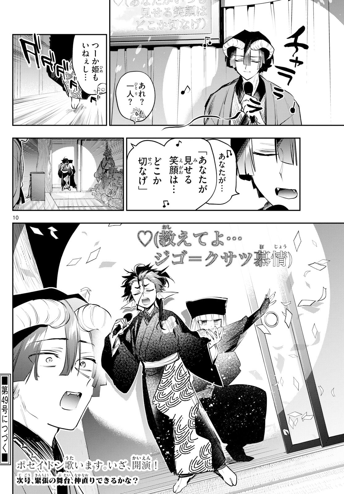 Maoujou de Oyasumi Chap 419 - Next Chap 420