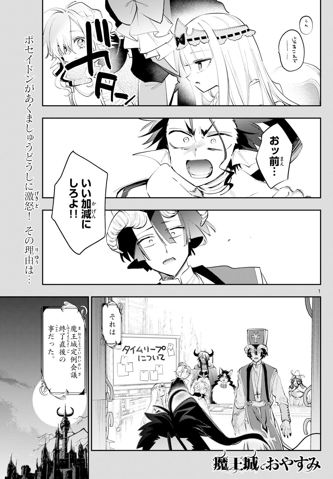 Maoujou de Oyasumi Chap 419 - Next Chap 420