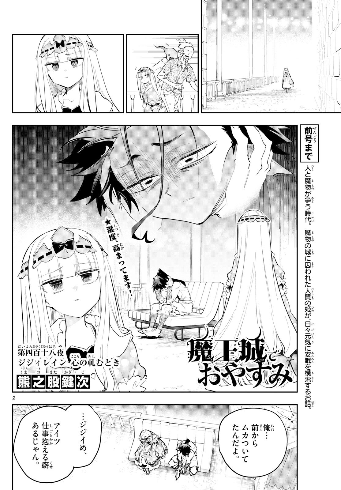 Maoujou de Oyasumi Chap 419 - Next Chap 420