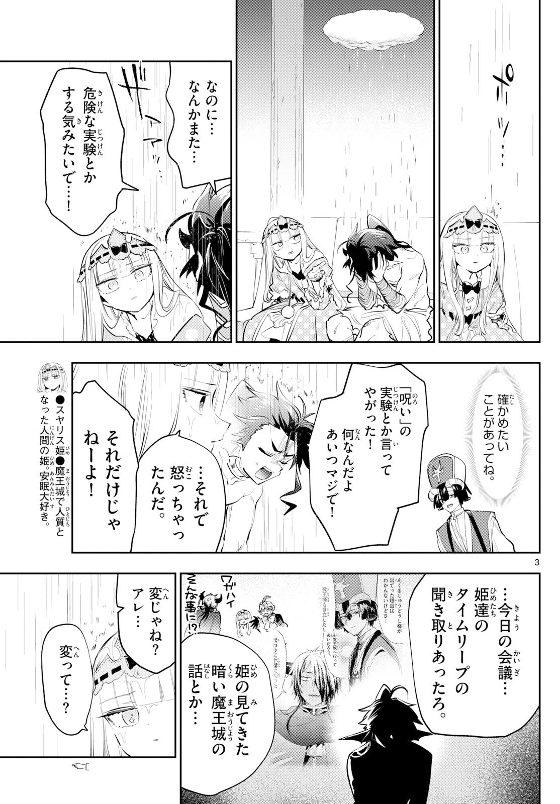 Maoujou de Oyasumi Chap 419 - Next Chap 420