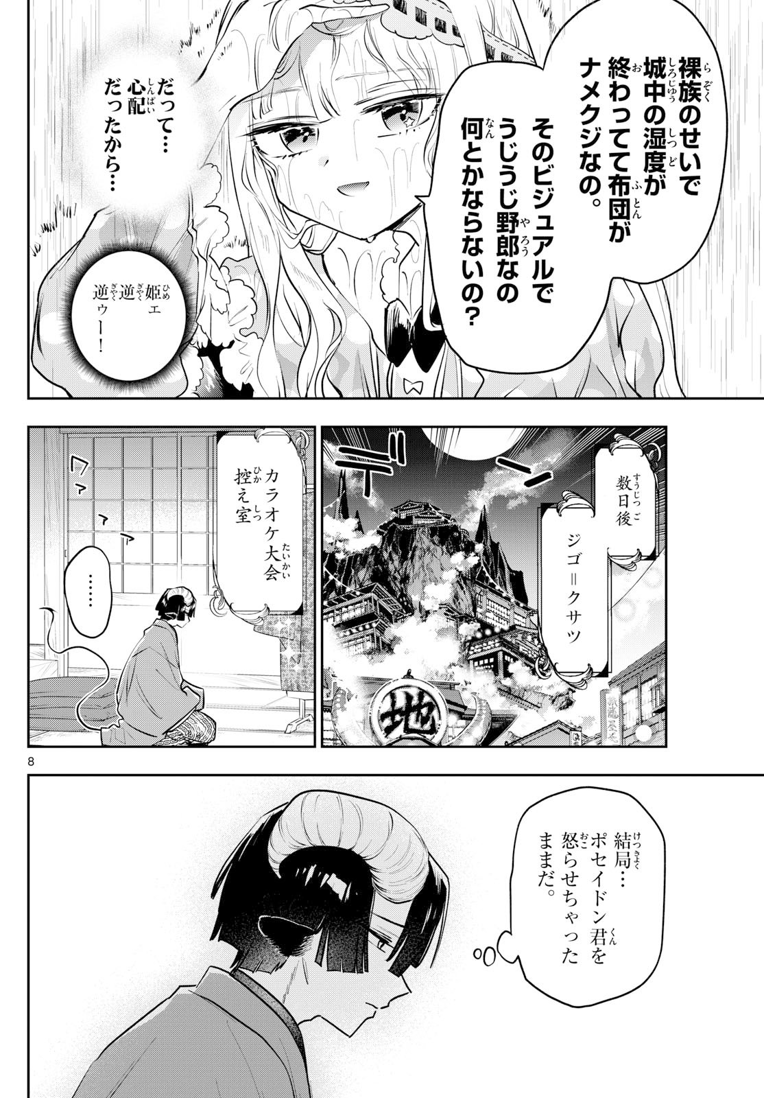 Maoujou de Oyasumi Chap 419 - Next Chap 420