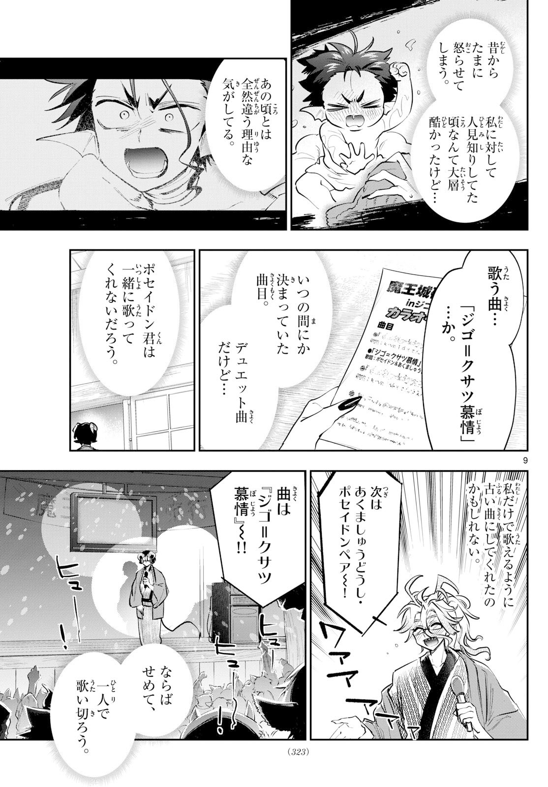 Maoujou de Oyasumi Chap 419 - Next Chap 420