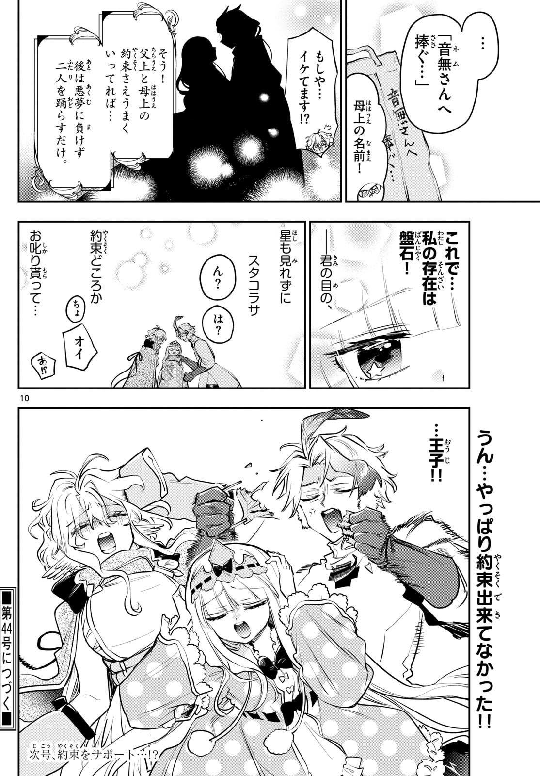 Maoujou de Oyasumi Chap 414 - Next Chap 415