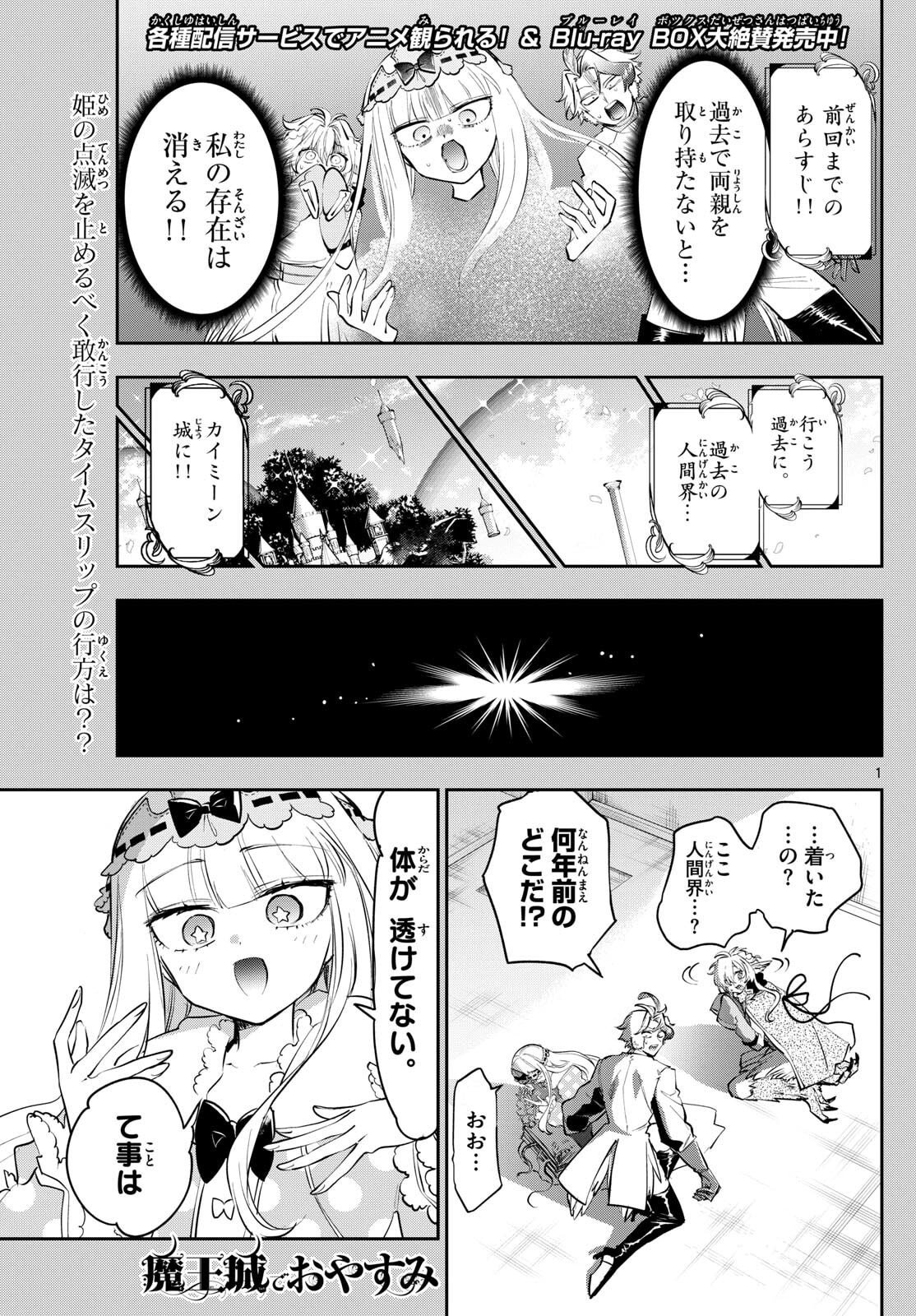 Maoujou de Oyasumi Chap 414 - Next Chap 415