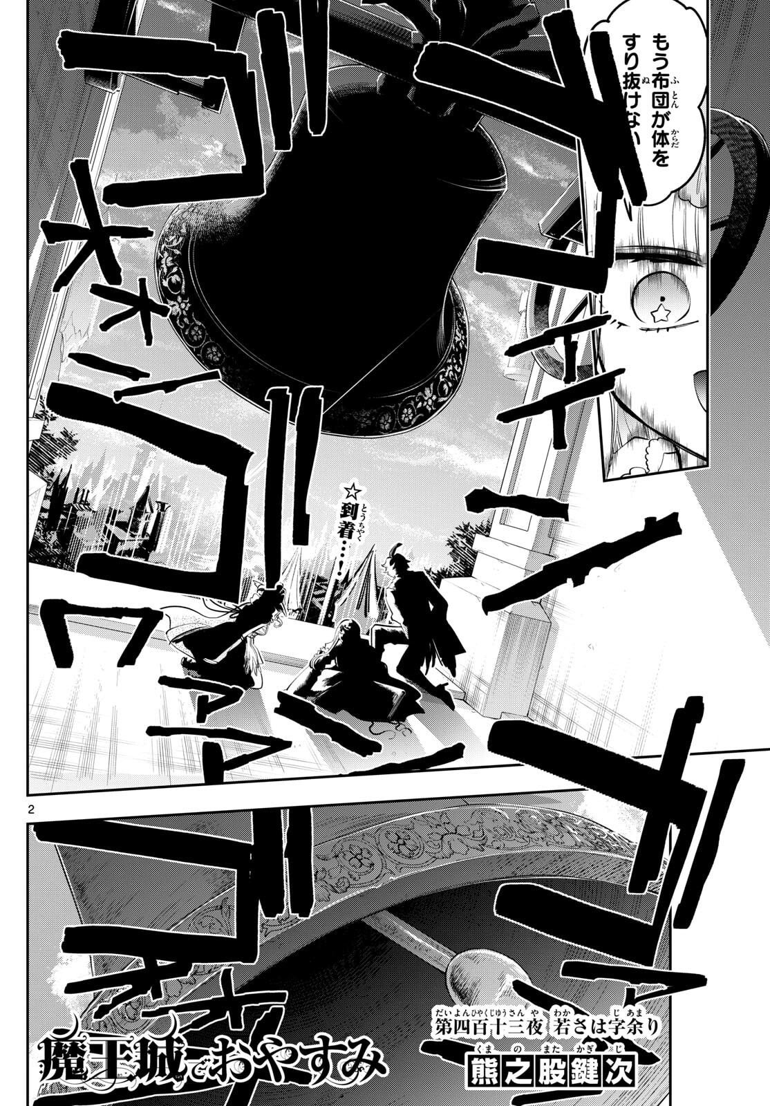 Maoujou de Oyasumi Chap 414 - Next Chap 415