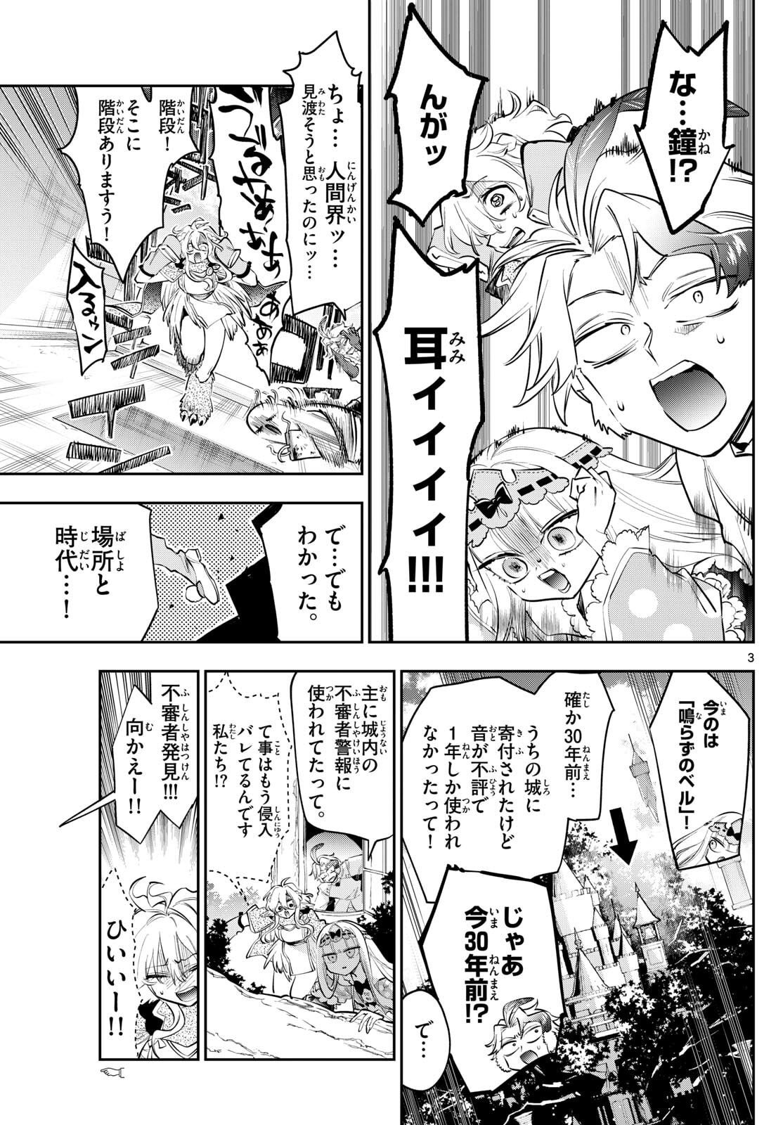 Maoujou de Oyasumi Chap 414 - Next Chap 415