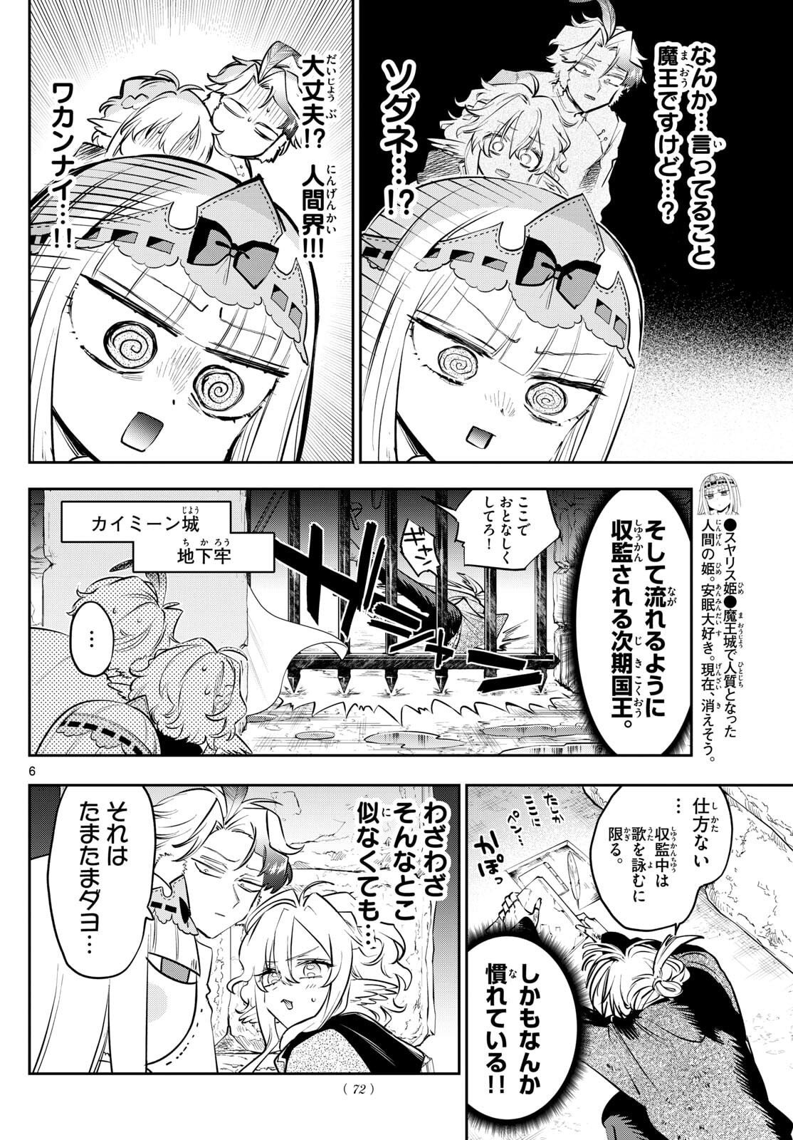 Maoujou de Oyasumi Chap 414 - Next Chap 415