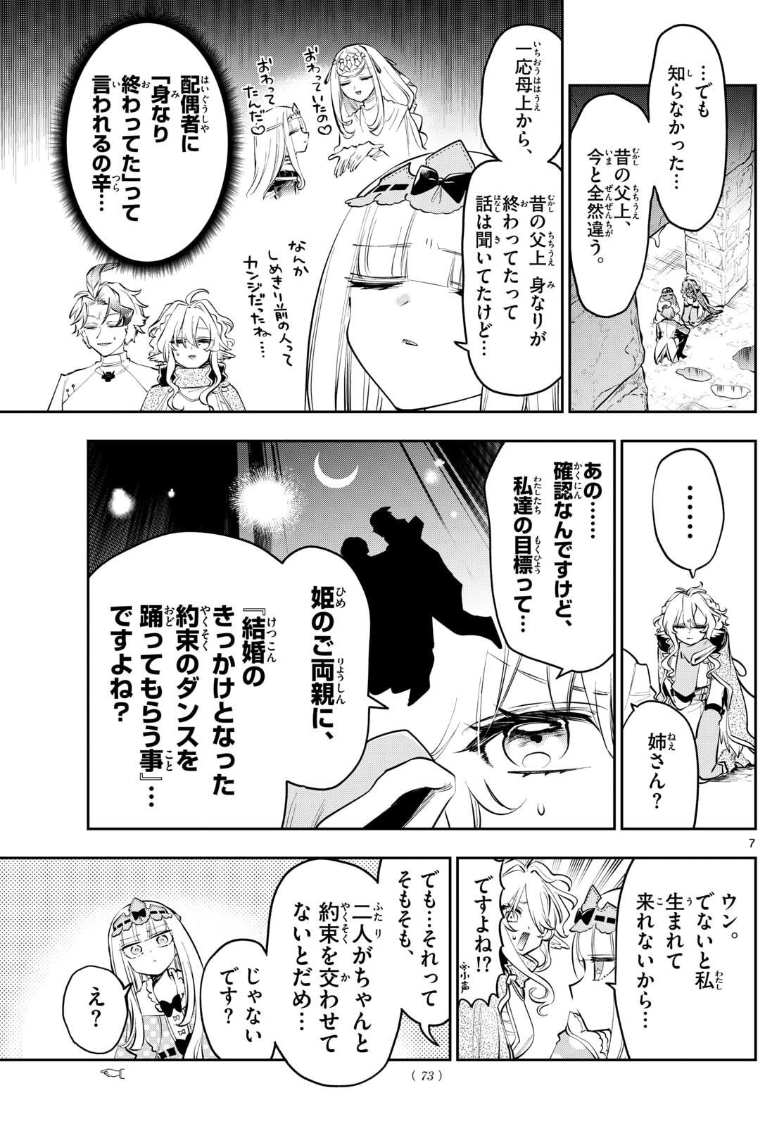 Maoujou de Oyasumi Chap 414 - Next Chap 415