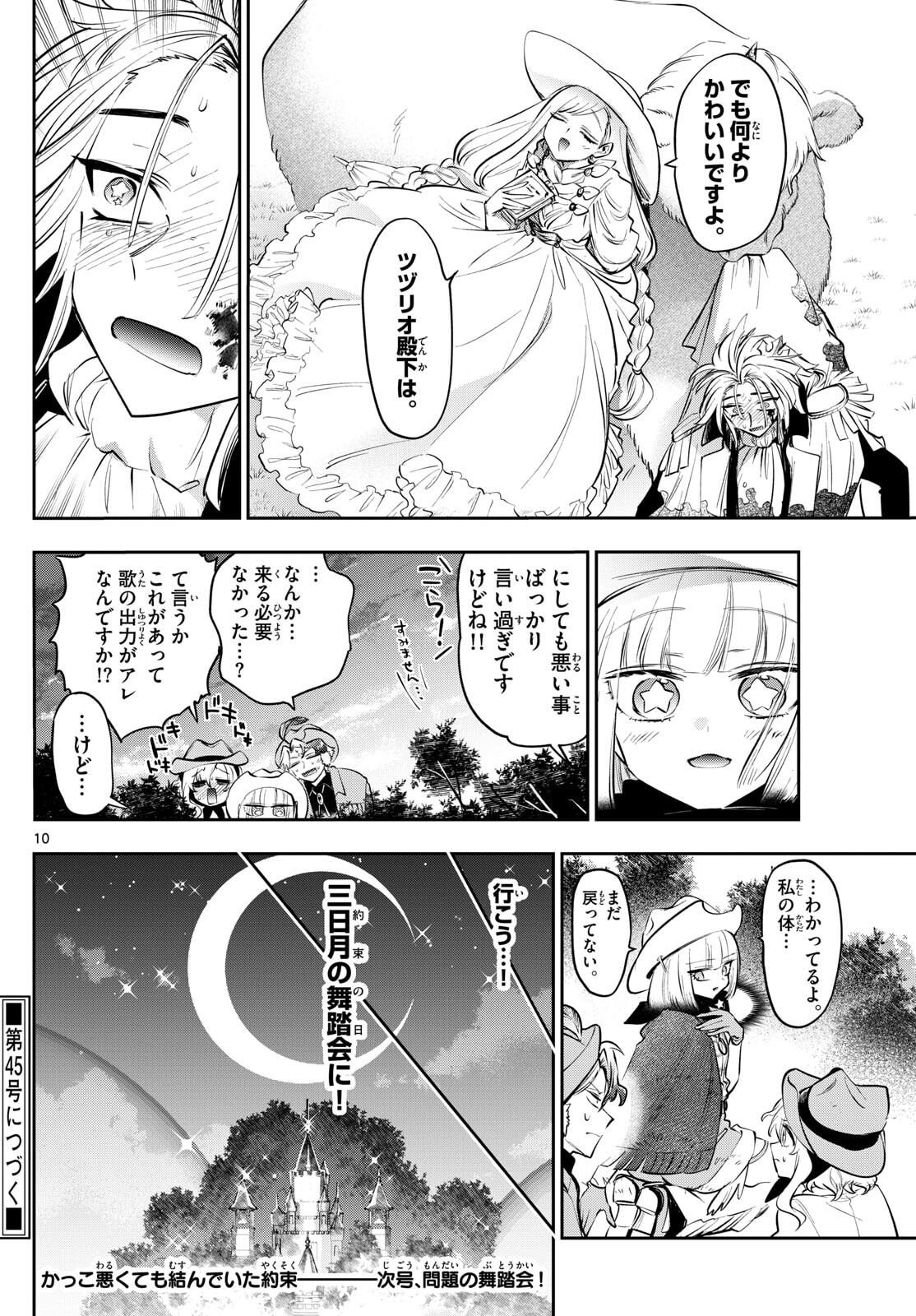 Maoujou de Oyasumi Chap 415 - Next Chap 416