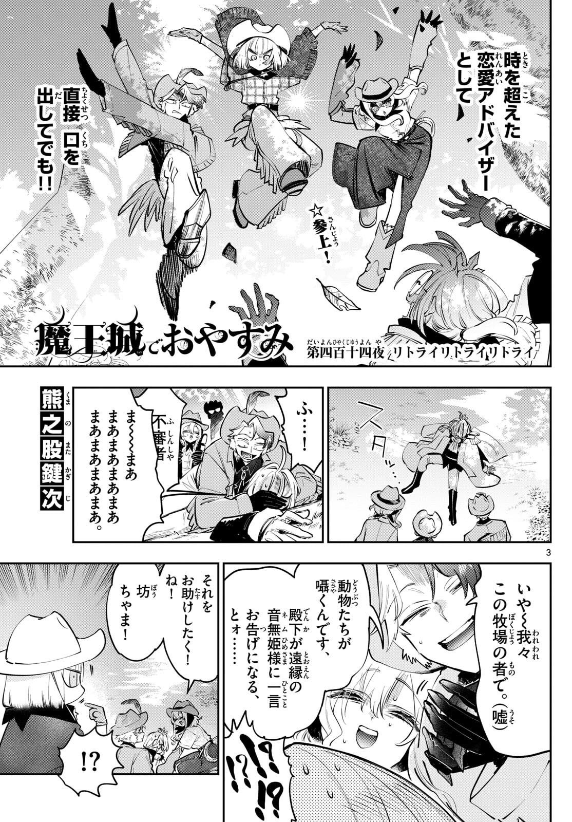 Maoujou de Oyasumi Chap 415 - Next Chap 416