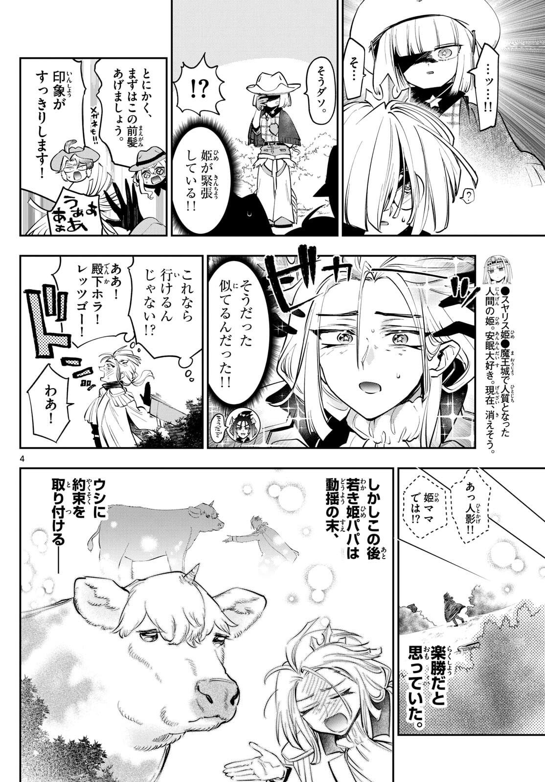 Maoujou de Oyasumi Chap 415 - Next Chap 416