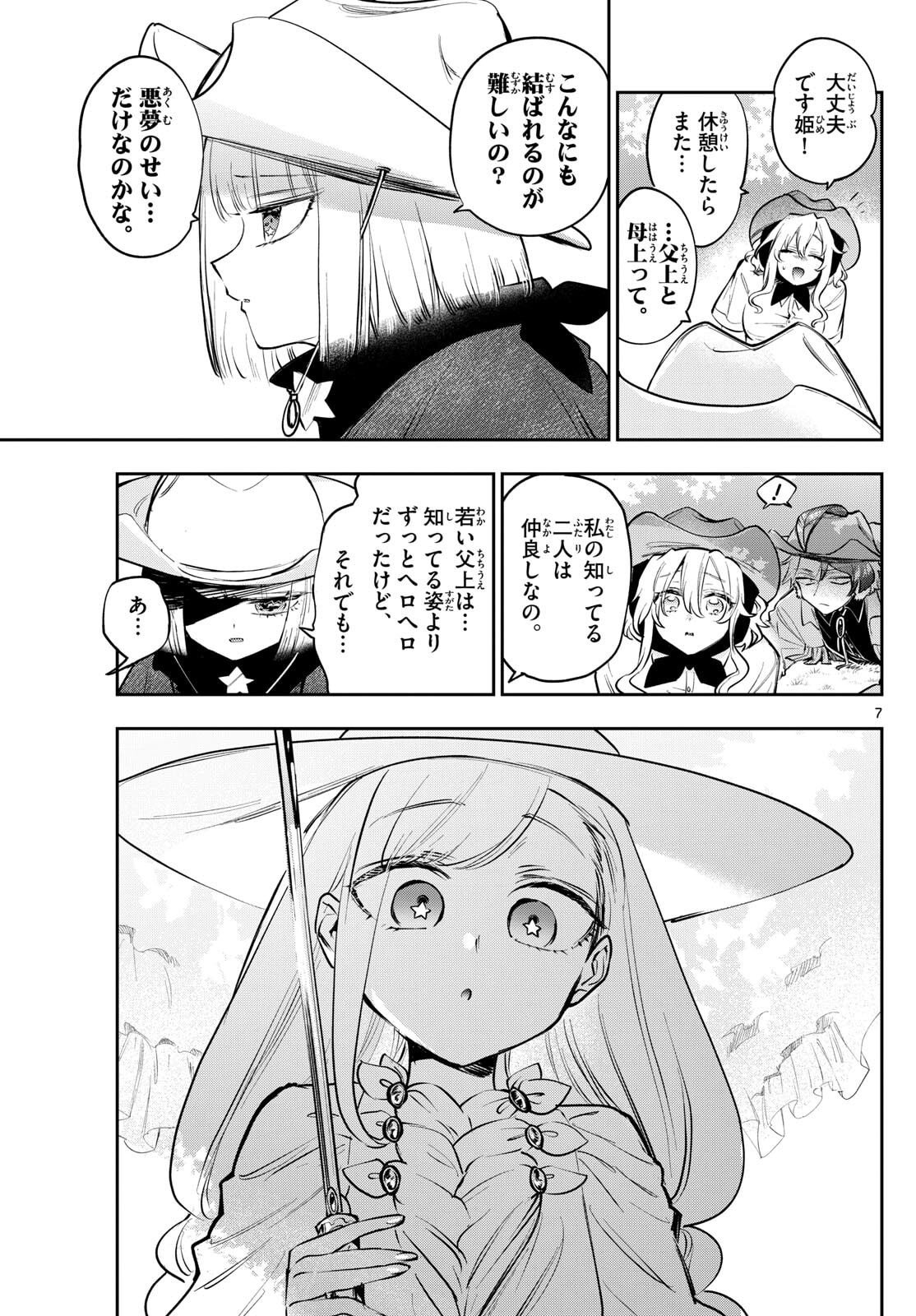 Maoujou de Oyasumi Chap 415 - Next Chap 416