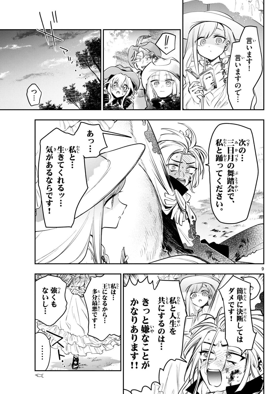 Maoujou de Oyasumi Chap 415 - Next Chap 416