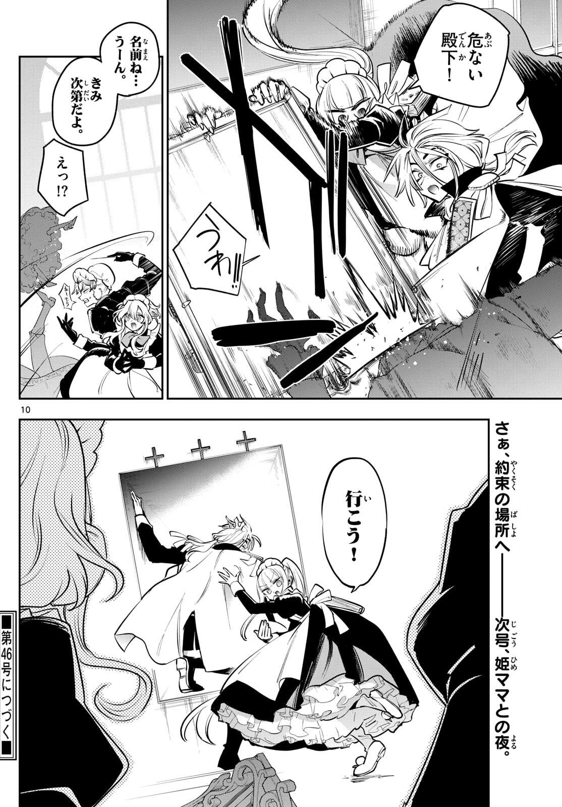 Maoujou de Oyasumi Chap 416 - Next Chap 417