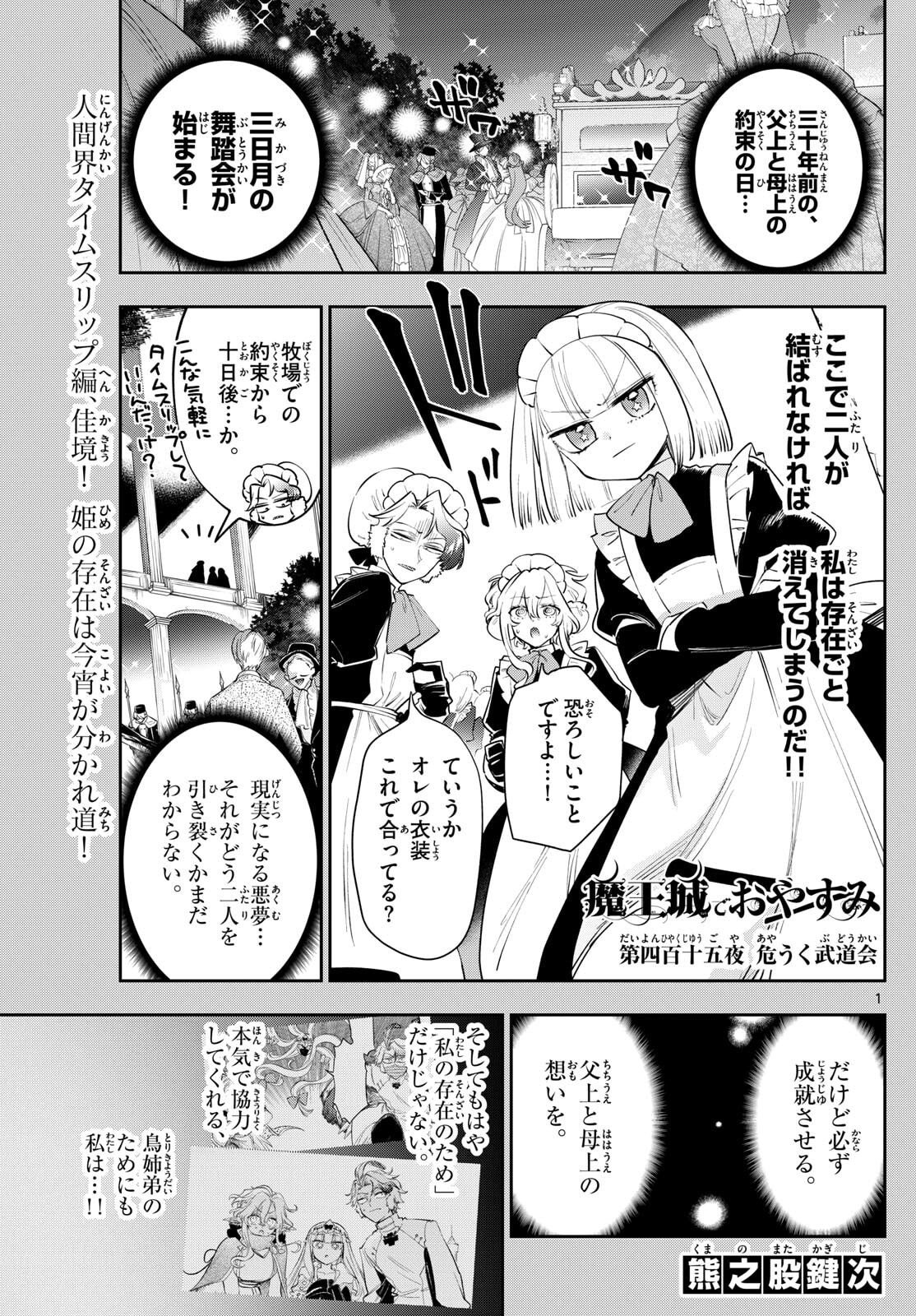 Maoujou de Oyasumi Chap 416 - Next Chap 417