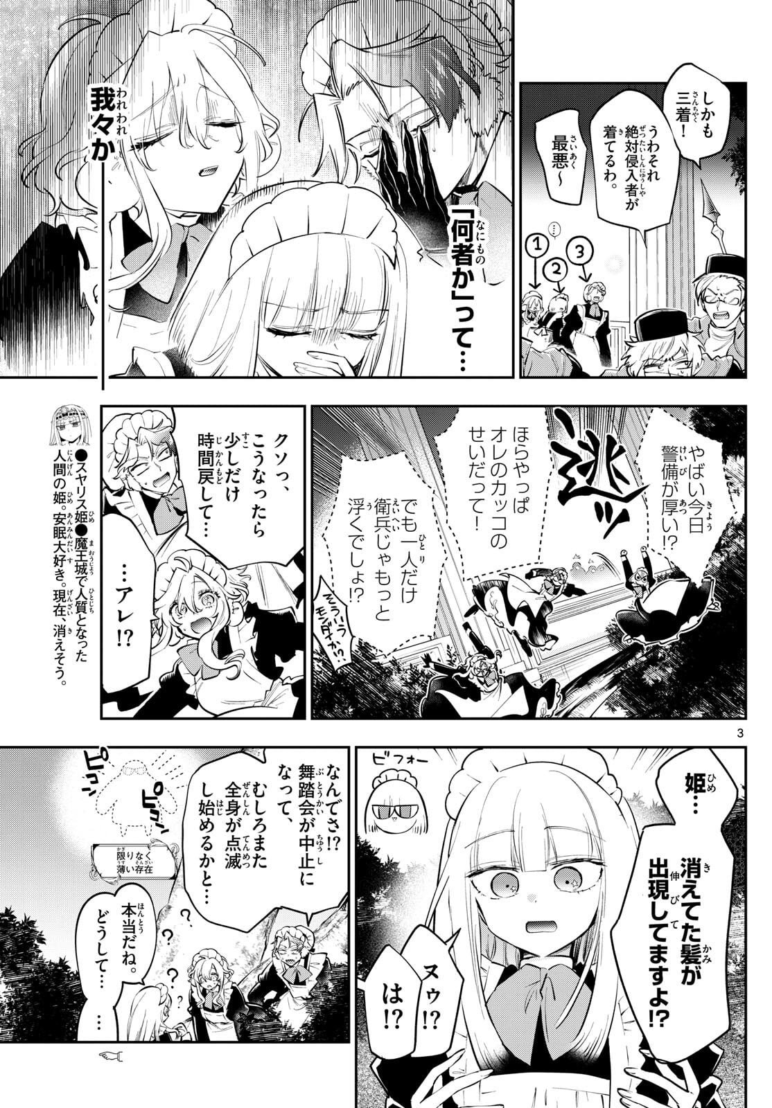 Maoujou de Oyasumi Chap 416 - Next Chap 417