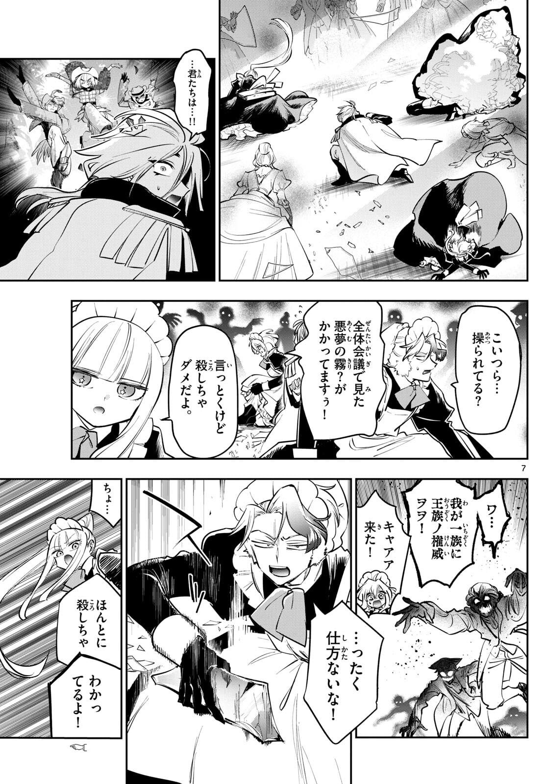 Maoujou de Oyasumi Chap 416 - Next Chap 417