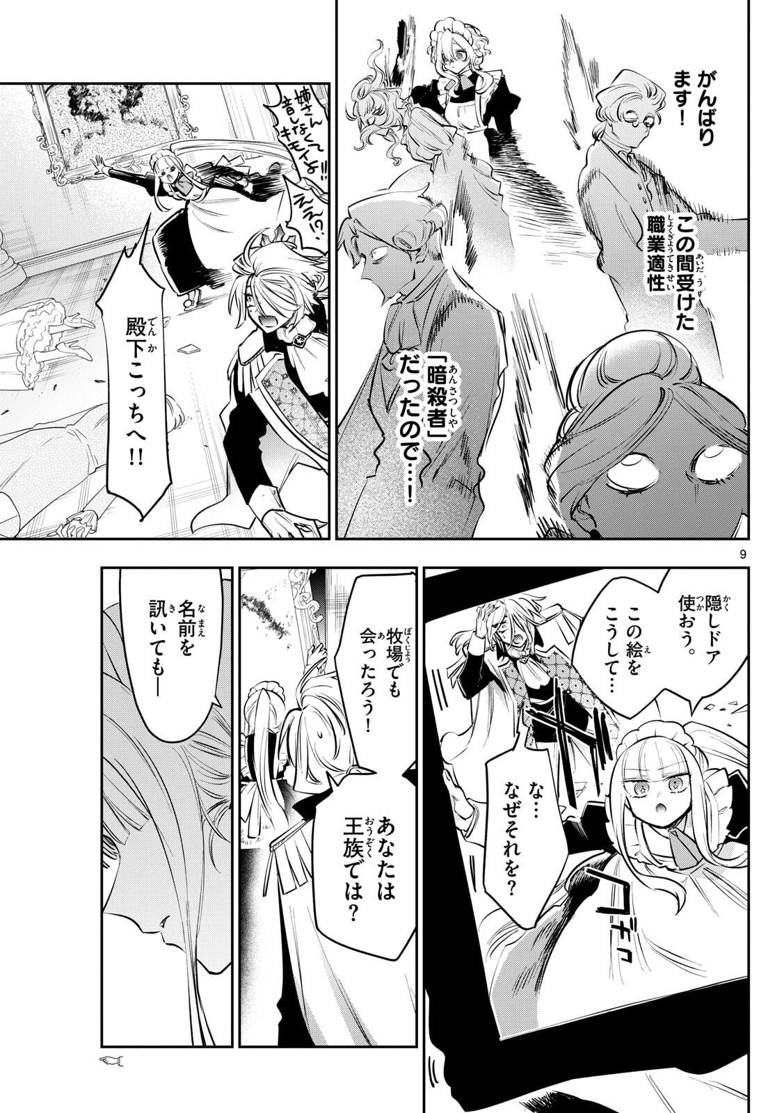 Maoujou de Oyasumi Chap 416 - Next Chap 417