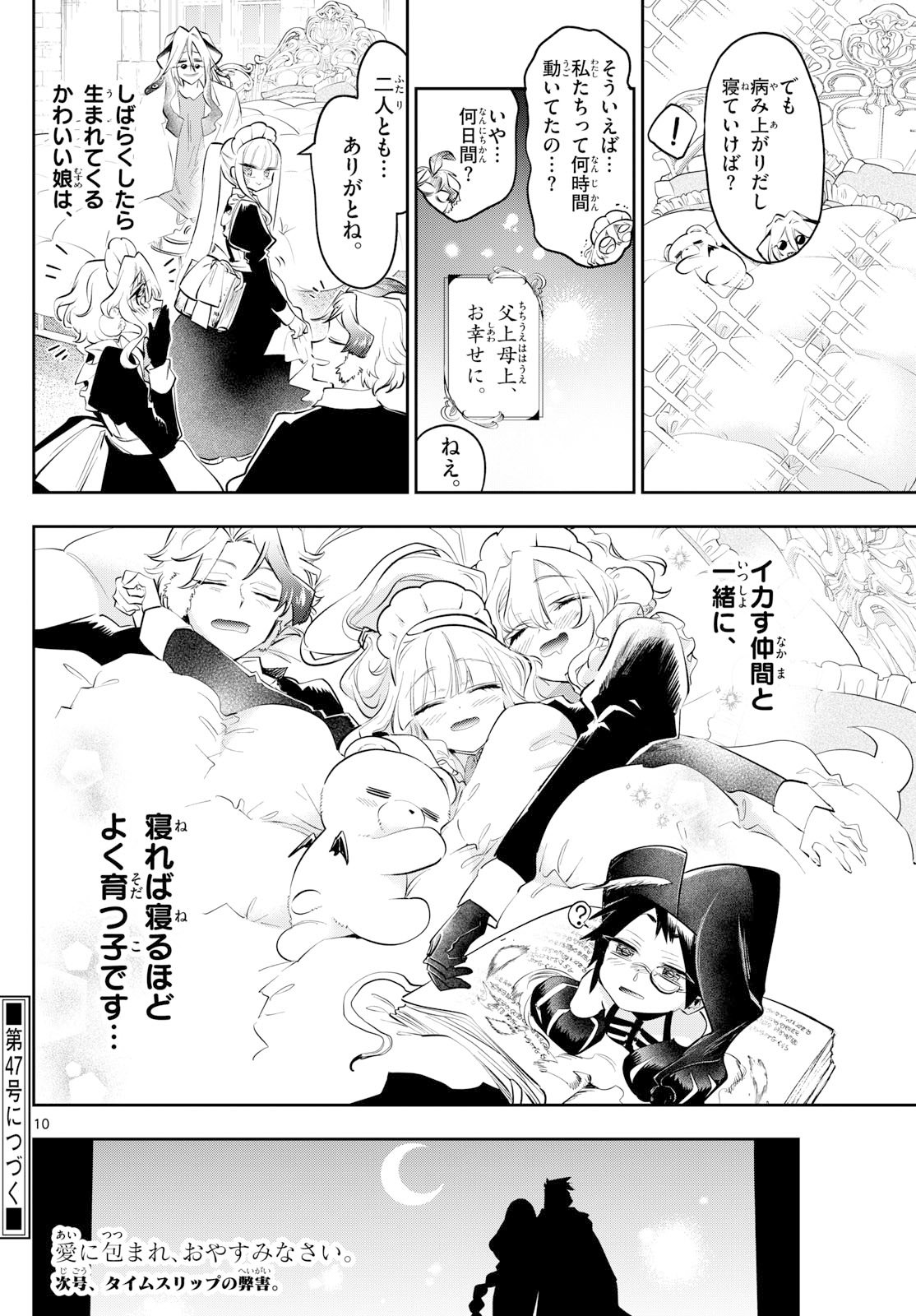 Maoujou de Oyasumi Chap 417 - Next Chap 418