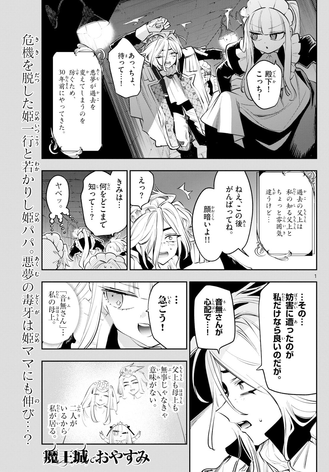 Maoujou de Oyasumi Chap 417 - Next Chap 418